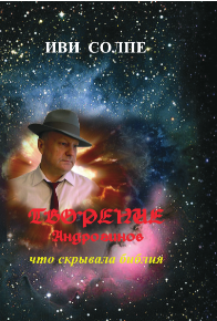 Автор: Иви Солпе