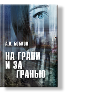 Автор: А.И. Бобков
Не тот умнее, кто сильнее, а тот - кто сильнее умом.