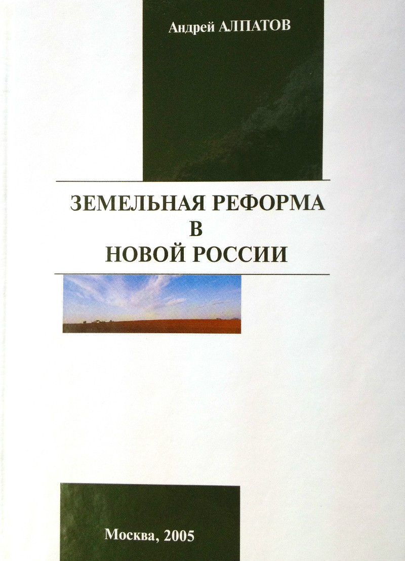Обложка книги Земельная реформа