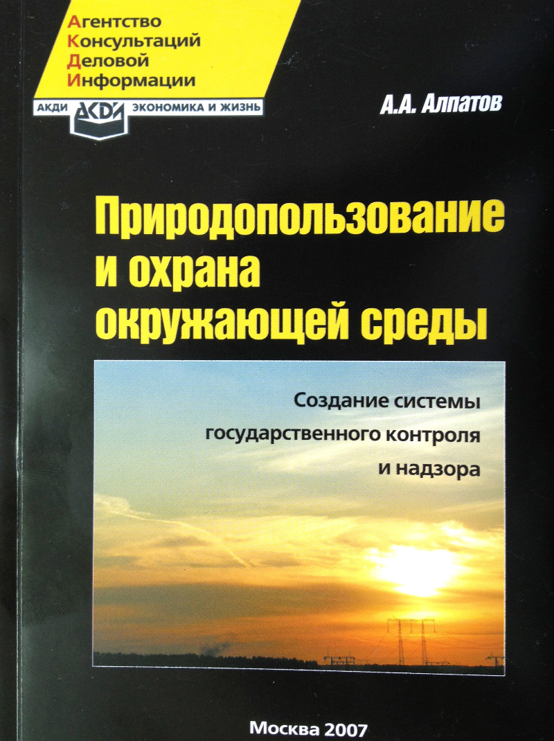 Обложка книги Природопользование