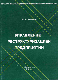 Обложка книги Управление реструктуризацией