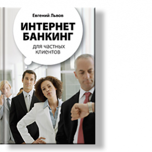 Автор: Евгений Львов
Переиздание книги возможно с согласия автора.