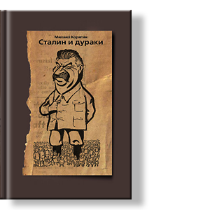 smallStalin