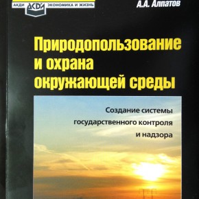 Обложка книги Природопользование