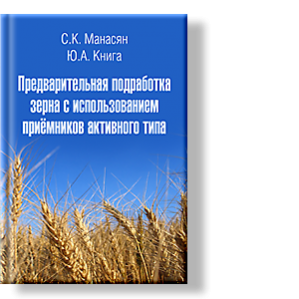 Автор: С.К. Манасян, Ю.А. Книга
Монография предназначена для специалистов, инженеров, научных работников, а также может использоваться студентами агроинженерных и инженерно-мелиоративных специальностей.