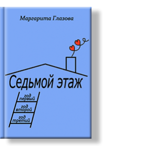 Автор: Глазова Маргарита
Cмесь увлекательных историй из жизни студентов необычного университета.