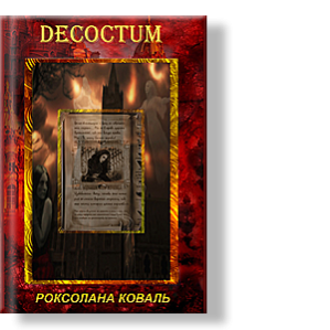 Автор: Роксолана Коваль
Только эликсир жизни может соединить влюблённых, но чтобы заполучить его, им нужно пройти нелегкий путь между миром живых и миром мёртвых.