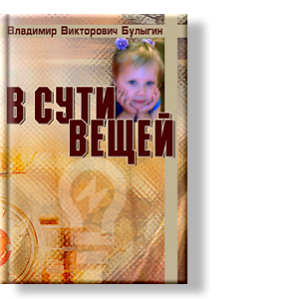 Автор: Владимир Викторович Булыгин
Стоит ли думать об основах математики не математику?