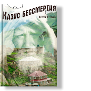 Автор: Сергей Ересько
Москва. Лето 1984 года.