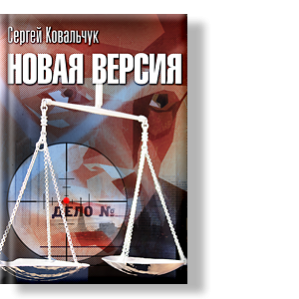 Автор: Сергей Ковальчук
Он не вызывал подозрений.