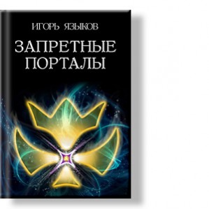 Автор: Игорь Языков
Молодая девушка в серебристом платье сидела в хижине гадалки, прямо напротив хозяйки дома.