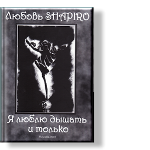 Автор: Любовь Шапиро
История мистическая, полна авантюрных событий.