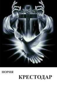 Автор: Нория
Книга поможет читателю прикоснуться к тайнам посмертья