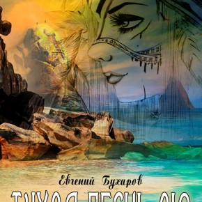 тихая песнь аю 2