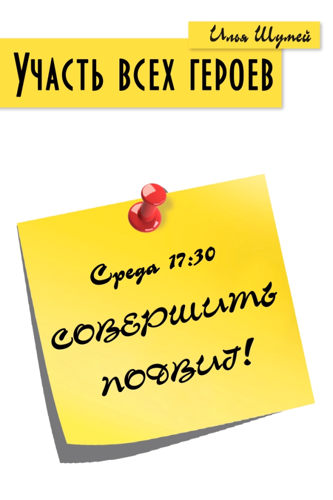 учесть всех героев