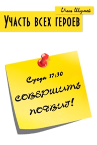 учесть всех героев