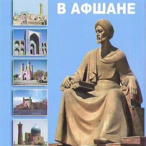 Обложка книги Рожденный в Афшане