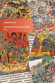 сказки