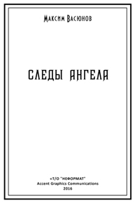 Автор: Максим Васюнов
Проза и публицистика