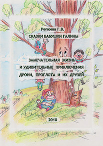 Автор: Репкина Галина Викторовна