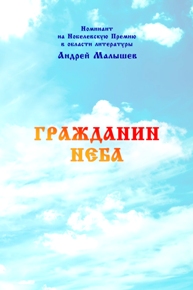 Автор: Андрей Малышев