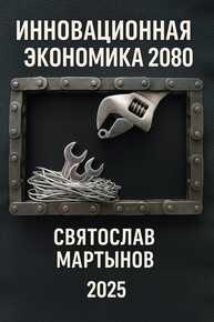 Автор: Святослав Мартынов