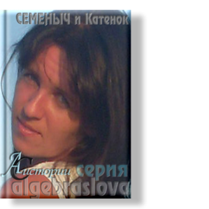 Автор: СЕМЕНЫЧ и Катенок
Мой мир - это мое ощущение, также как и мечта, как сон, это мой мир, где я могу находиться там, где хочу.