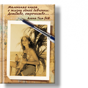 Автор: Алена Тим first
когда человек считает себя уникальным, все приобретает смысл.