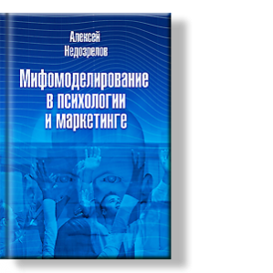 Автор: Алексей Недозрелов
Книга предоставляет одинаковое удовольствие от чтения как для специалистов, так и для всех, кто интересуется социальной и личностной психологией.