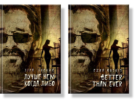 Ezra-Buskis-Better-Than-Ever