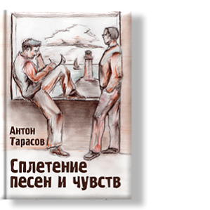 Автор: Антон Тарасов
Книга посвящена братьям Меладзе.