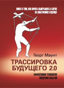 Автор: Георг Маунт
Эффективная технология внедрения событий