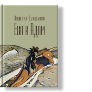 Автор: Валерия Вьюшкова
Твой взгляд я чувствовала, как прикосновение...