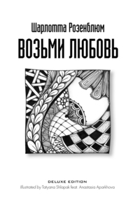 Автор: Шарлотта Розенблюм
одна из ярчайших личностей современности