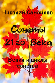 Автор: Николай Самойлов