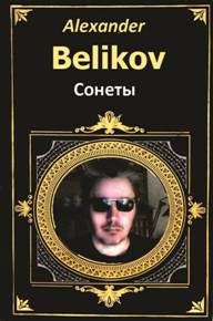 Автор: Alexander Belikov