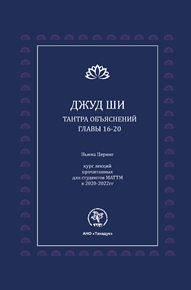 Тантра объяснений