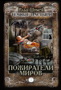 Автор: Илья Шумей